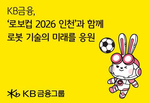 ▲'로보컵 2026 인천을' 응원하는 KB금융그룹 포스터.