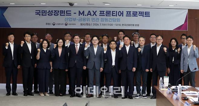 [포토] '국민성장펀드-M.AX 프론티어' 민관 합동간담회' 기념촬영