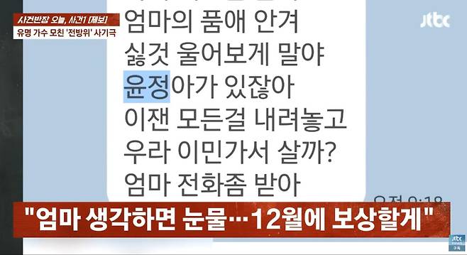 출처:JTBC '사건반장'
