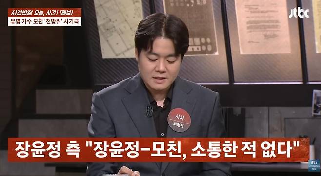 출처:JTBC '사건반장'