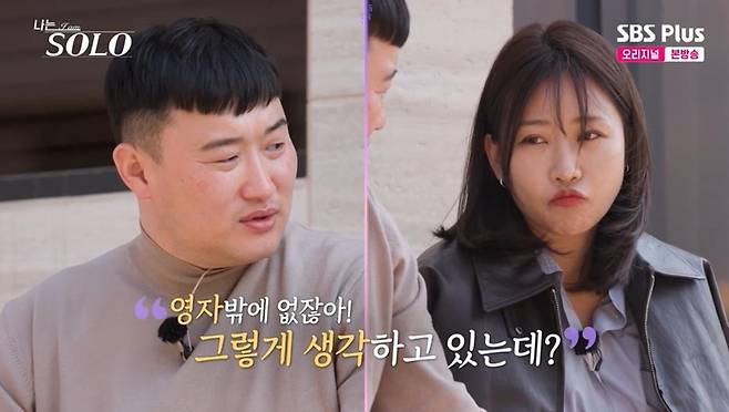 출처:SBS Plus, ENA '나는 SOLO <나는 솔로>'