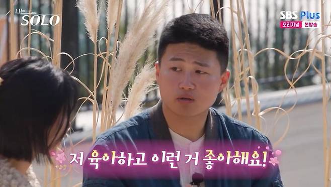출처:SBS Plus, ENA '나는 SOLO <나는 솔로>'