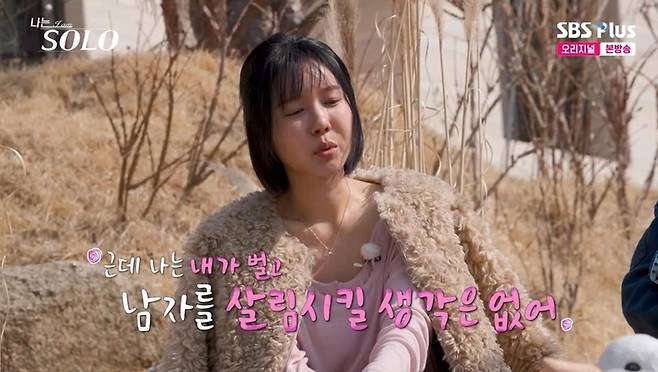 출처:SBS Plus, ENA '나는 SOLO <나는 솔로>'