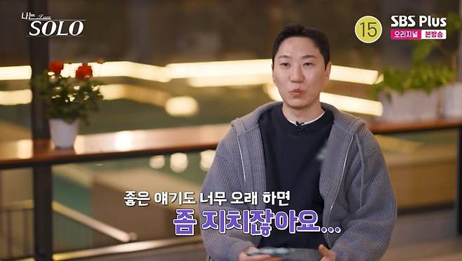 출처:SBS Plus, ENA '나는 SOLO <나는 솔로>'