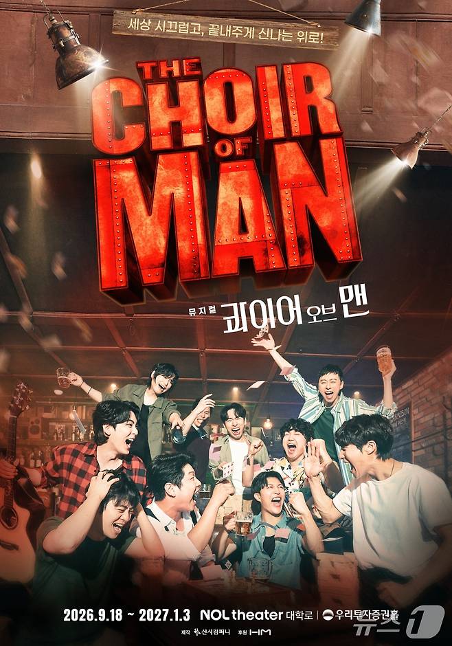 신시컴퍼니가 뮤지컬 '콰이어 오브 맨'을 9월 18일부터 2027년 1월 3일까지 서울 대학로 NOL 씨어터 대학로 우리투자증권홀에서 공연한다