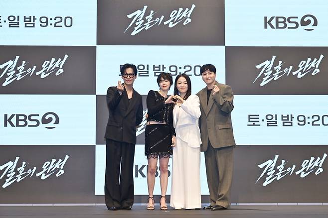 ‘결혼의 완성’. 사진|KBS2