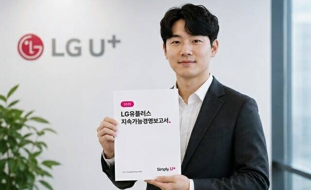 LG유플러스가 보안, 네트워크 품질 강화, 친환경 에너지 전환, AI 혁신에 대한 내용을 담은 ESG 지속가능경영보고서를 발간했다. (사진=LG유플러스)