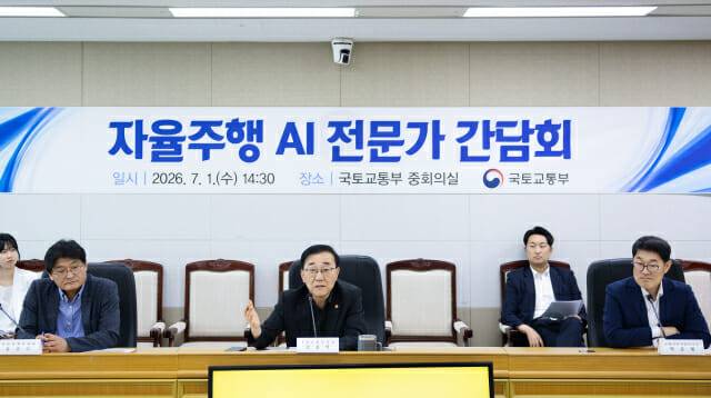 김윤덕 국토교통부 장관(가운데)이 1일 정부세종청사에서 열린 '자율주행 AI 분야 전문가 간담회'에서 모두발언을 하고 있다.