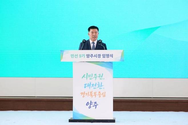 정덕영 양주시장이 1일 민선 9기 임명식을 열고 시민 중심 시정 운영을 선언하고 있다. 양주시 제공