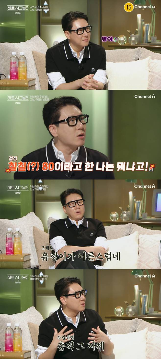 '하트시그널5'