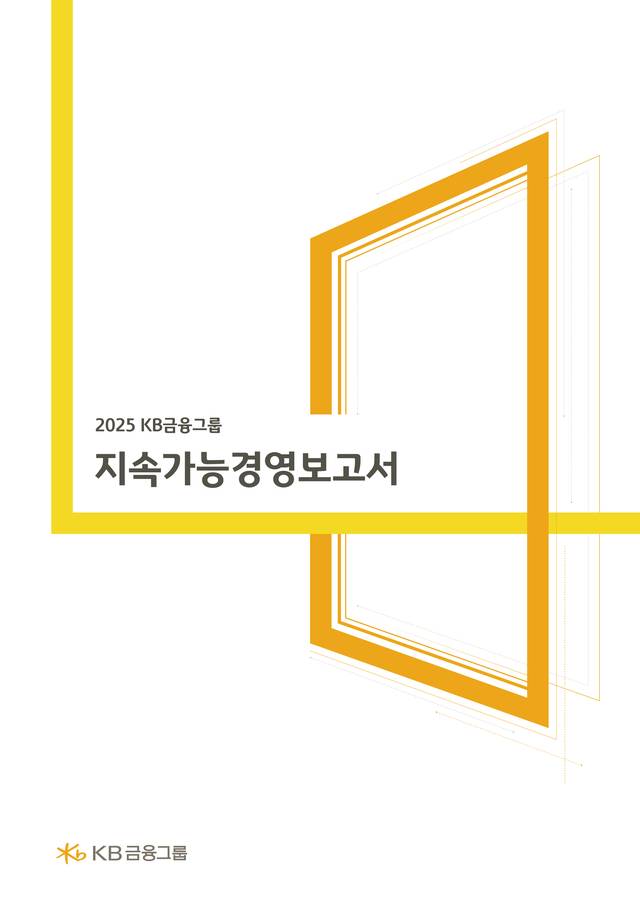[KB금융그룹 제공]