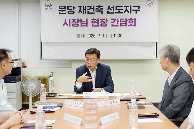 신상진 성남시장은 1일 민선 9기 취임 첫 일정으로 분당 선도지구 시범단지 재건축 추진 현장을 찾아 주민들과 소통하고 있다. 성남시 제공