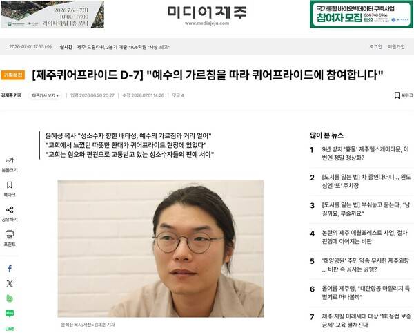 ▲미디어제주 김재훈 기자가 작성했던 제주퀴어프라이드 연속보도 중 윤혜성 목사 인터뷰 갈무리