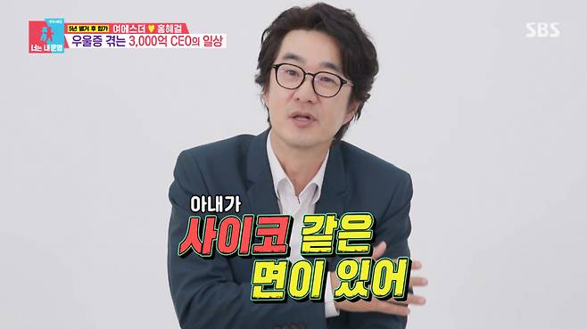 홍혜걸이 여에스더의 사이코 같은 성향을 폭로했다. /사진=SBS '동상이몽2-너는 내 운명' 캡처