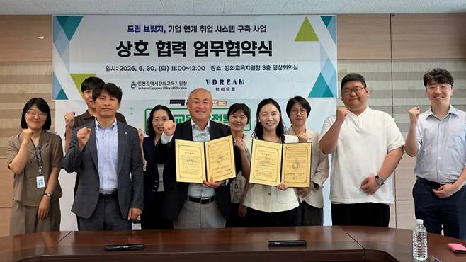 브이드림이 인천광역시강화교육지원청과 업무협약을 체결했다. /사진=브이드림 제공