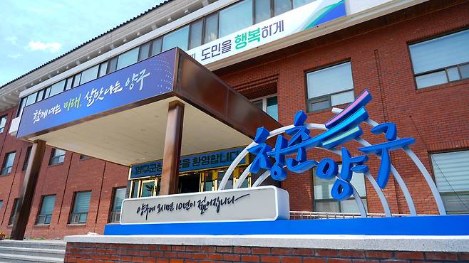 김왕규 군수 취임건 군청에 내걸리 김 군수 군정모토 ‘함께 여는 미래, 살맛 나는 양구’