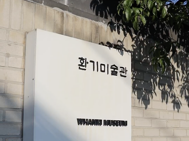 환기미술관 간판.[서울환경연합 제공]