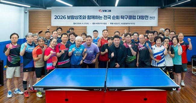 보람할렐루야탁구단이 생활체육 활성화를 위한 전국 순회 프로젝트의 첫 발을 성공적으로 내디뎠다. / 보람그룹