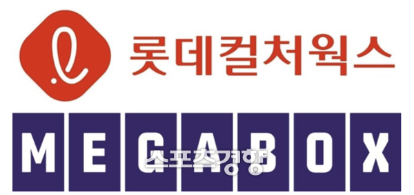 롯데시네마의 모기업 롯데컬처웍스(위)와 메가박스의 로고 이미지. 스포츠경향DB