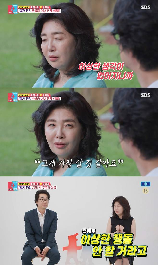/사진 = SBS '동상이몽2'