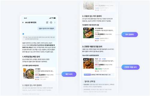 [네이버 쇼핑 'AI 에이전트' 공식 출시  [네이버 제공. 재판매 및 DB 금지]