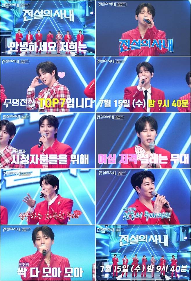 MBN 예능 '전설의 사내' 예고편 [MBN 제공. 재판매 및 DB 금지]