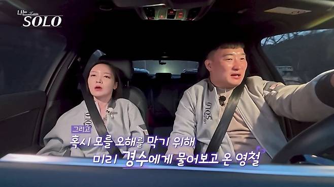 1일 '나는 SOLO'가 방송됐다. / 사진=SBS Plus·ENA