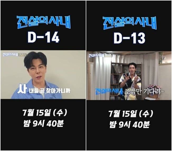'전설의 사내' 측이 오행시 영상을 공개했다./사진제공=MBN