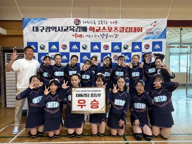 대구시교육감배 학교스포츠클럽대회 3연패를 차지한 대구 경일여중 치어리딩 동아리