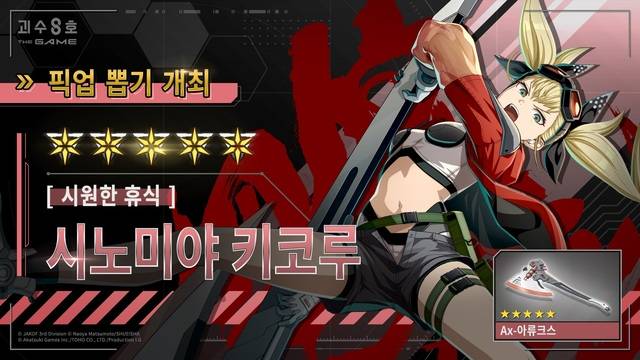 아카츠키 게임즈 제공.