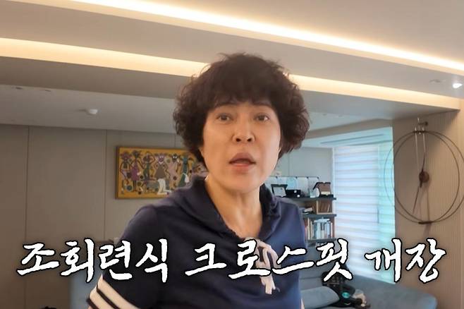 출처:채널 '조회련: 조혜련'