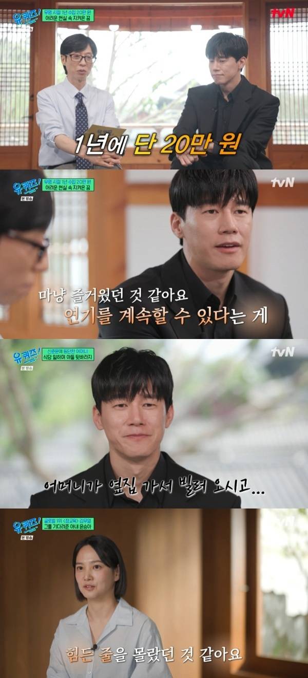tvN '유 퀴즈 온 더 블럭' 캡처