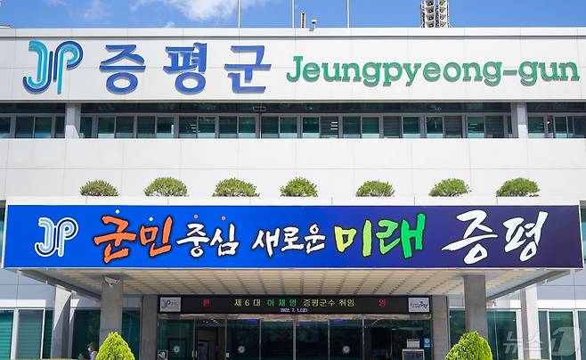 증평군청.(자료사진)/뉴스1
