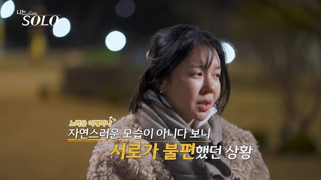 '나는솔로'