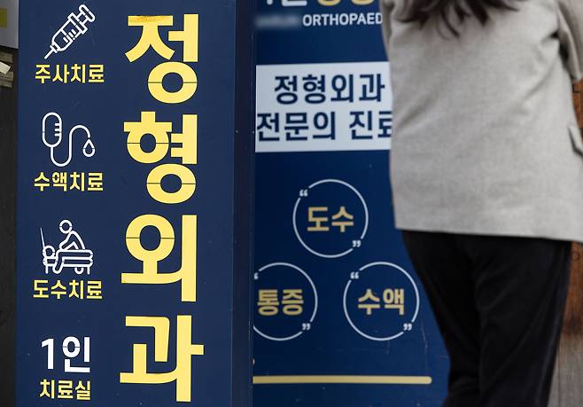 서울 시내의 한 정형외과의 모습./뉴스1
