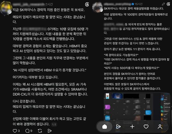 지난 6월 말 컨설팅 업체들이 SK하이닉스 경력 채용 관련 수업과 설명회를 홍보하고 있다. /스레드 캡처