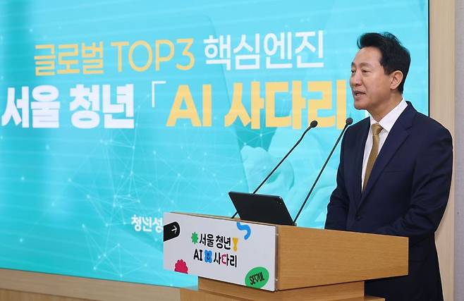 오세훈 서울시장이 2일 오전 서울 중구 서울시청에서 열린 서울청년 AI 사다리 지원 기자설명회에서 발언하고 있다. 뉴시스