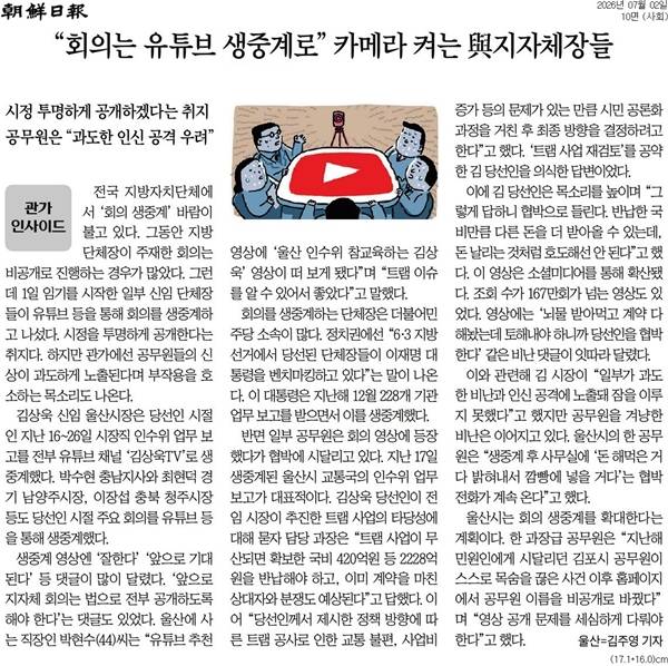 ▲ 7월2일자 조선일보 기사