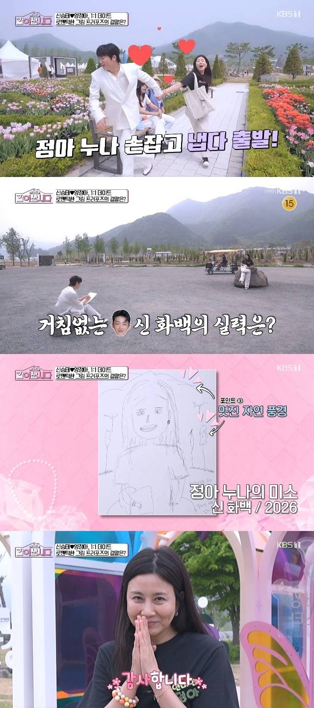Actress Yang Jung-ah appeared on the KBS 1TV variety show Lets Live Together and enjoyed a warm and friendly time on a date with singer Shin Seung-tae, who is 15 years her junior. During the episode, Shin Seung-tae caught viewers attention with his attentive behavior, holding hands with Yang Jung-ah as they enjoyed their date and presenting her with a portrait he had drawn himself.