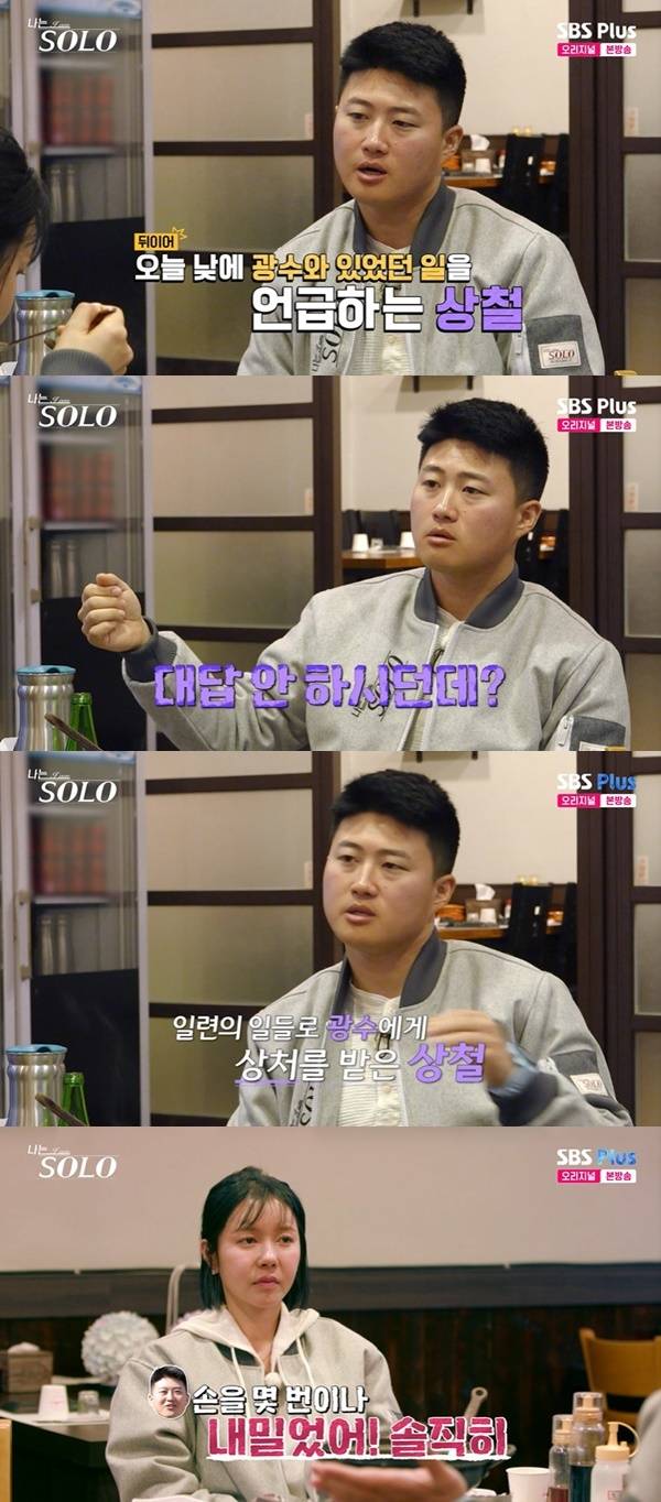 ENA, SBS Plus ‘나는 SOLO’ 캡처