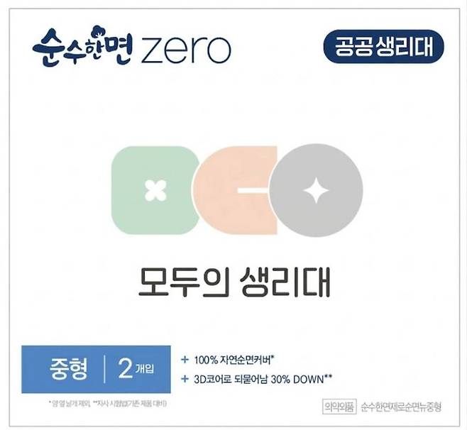 [서울=뉴시스] 성평등가족부가 7월부터 전국 12개 지방정부에 '모두의 생리대' 시범사업을 시작한다. 2026.06.09. (사진=성평등가족부 제공) *재판매 및 DB 금지