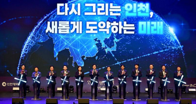 ▲인천광역시 '2군 9구' 행정체제 공식 출범식 ⓒ인천광역시