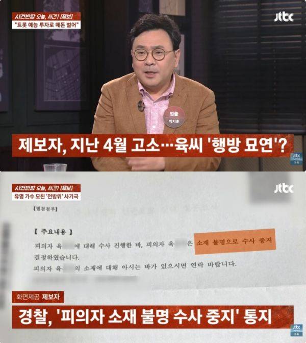 사진=JTBC