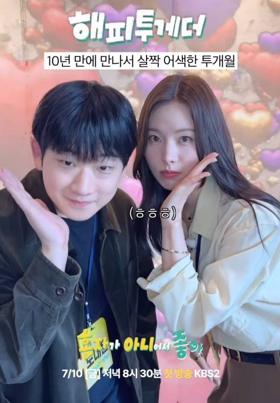 왼쪽부터 도대윤, 김예림 /사진=KBS 2TV '해피투게더-혼자가 아니어서 좋아' SNS
