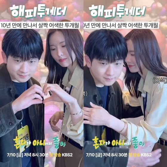 Do Dae-yoon and Kim Ye-rim will appear together as the full Two Months lineup for the first time in 15 years on KBS 2TVs new variety show, Happy Together – Its Good Not to Be Alone. The production team announced their reunion by releasing a teaser video featuring the two on their official social media accounts.In the released video, Kim Ye-rim and Do Dae-yoon appeared a bit awkward at their first meeting in a long time but still showed their affection by striking a heart pose together. Since news of Do Dae-yoons recent activities came to light, many fans have been paying close attention to the news of Two Months return.Happy Together is scheduled to premiere on the 10th at 8:30 p.m. The show is generating high anticipation with Yoon Jong-shin, Yoo Jae-suk, and Director Jang Hang-joon serving as hosts.