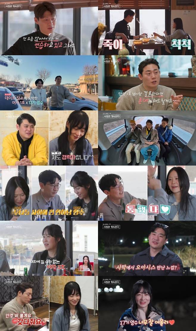 '나솔사계'