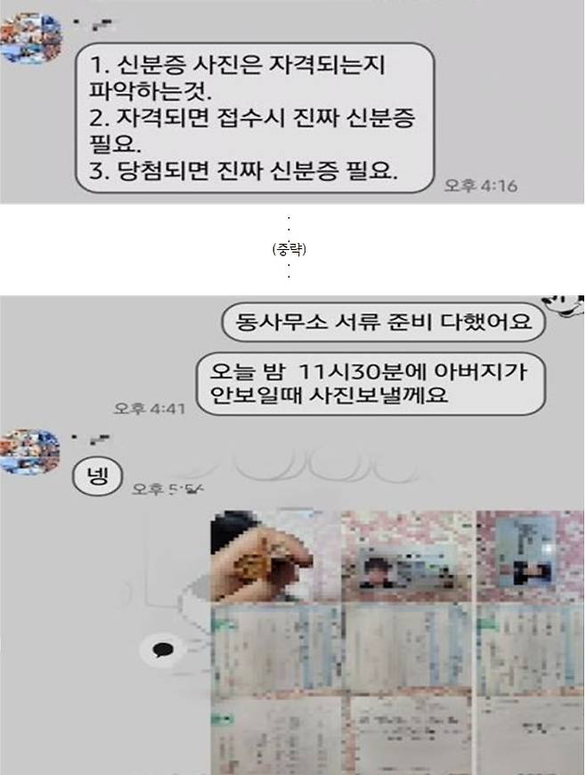 카카오톡으로 청각 장애인에게 신분증을 요구하는 장면./경기북부경찰청