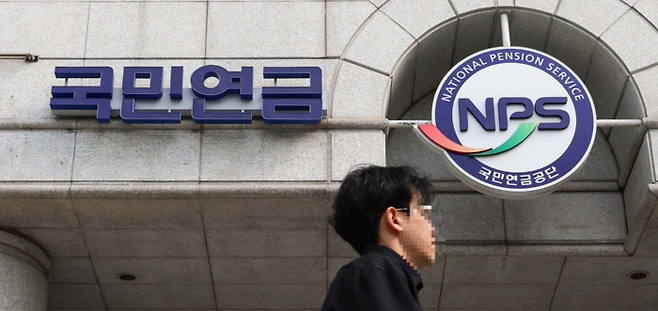 국민연금공단. [한주형 기자]
