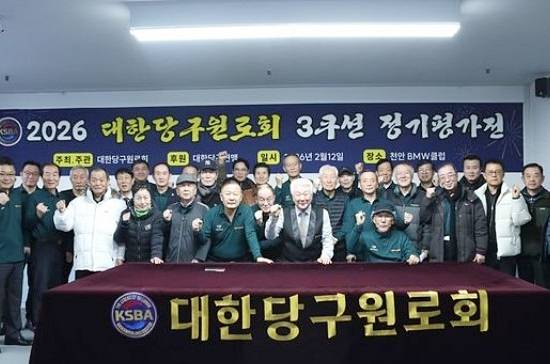 대한당구원로회는 오는 8월10~14일 베트남 호치민에서 ‘제2회 한-베트남 당구원로친선교류전’을 개최한다. 2019년 5월 1회 대회 이후 7년만이다. 사진은 지난 2월 천안에서 열린 대한당구원로회 정기평가전. (사진=대한당구원로회)