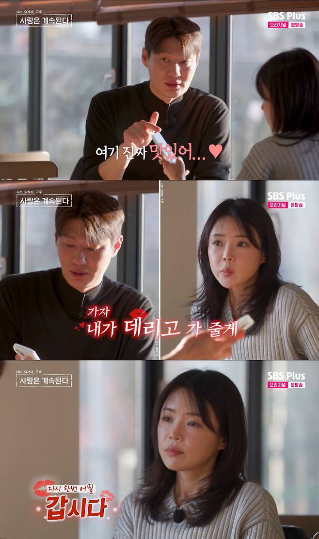 추후 데이트를 약속한 4호와 영철. /사진=SBS Plus '나는 SOLO, 그 후 사랑은 계속된다' 캡처